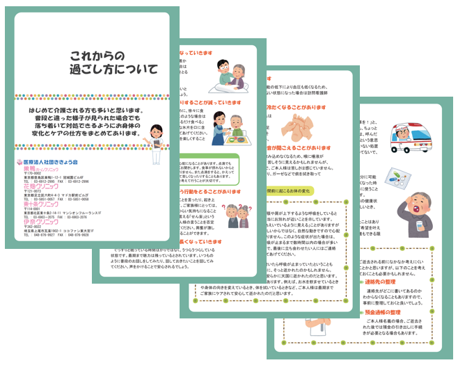 これからの過ごし方について