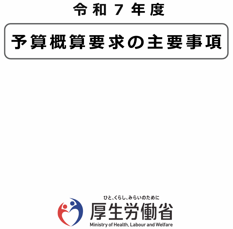 新ビジョン公開】2035年、日本は健康先進国へ。 | 保健医療2035