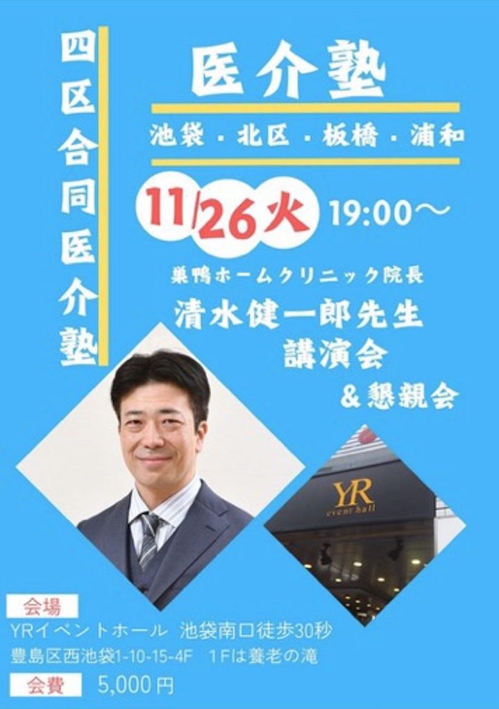 清水理事長　講演会